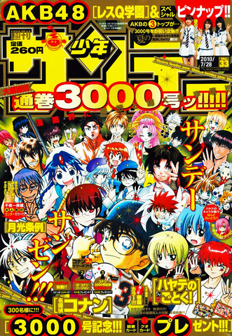 File:ShonenSunday 3000st.png