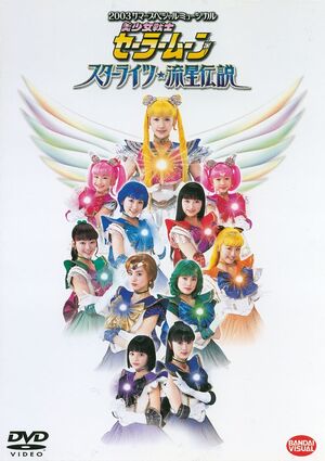 Starlights - Ryuusei Densetsu DVD Cover
