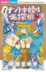 Nazotoki-hime wa Meitantei vol.1