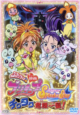 File:Cov-6532-futari-wa-precure-splash-star-complete-japanese.jpg