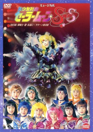 Saturn Fukkatsu Hen DVD Cover
