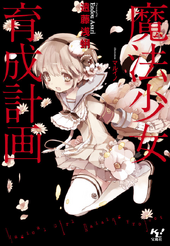 Volume 1-LN-Cover