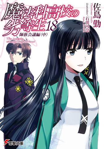 File:Vol18-LN-Cover.jpg