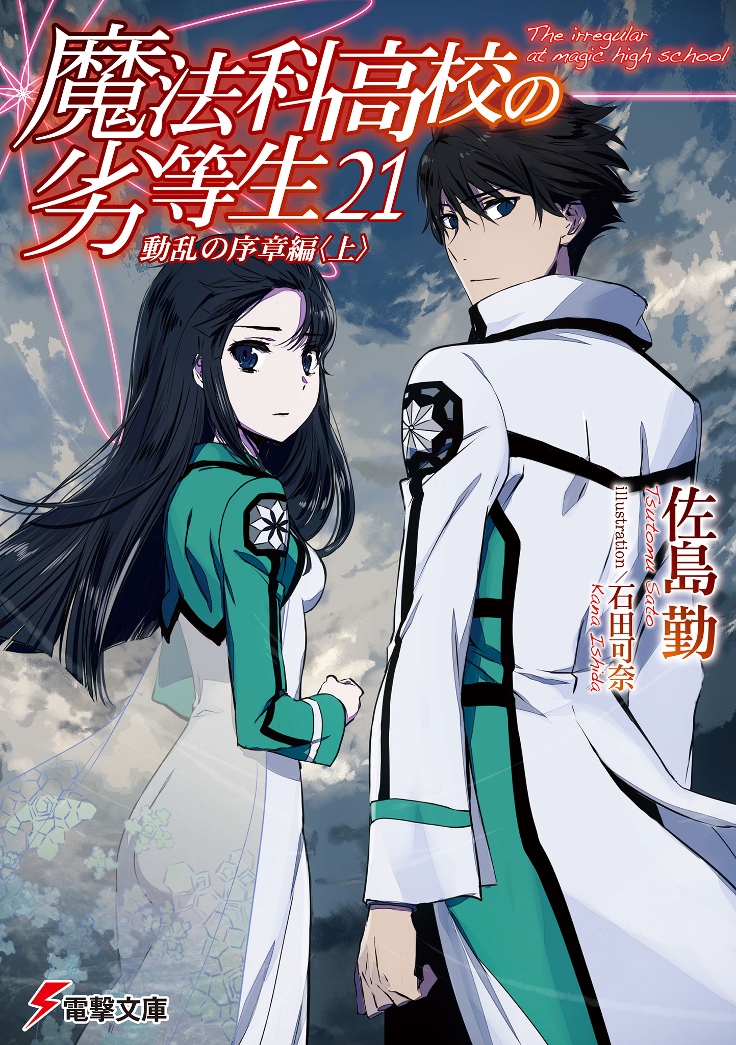 Mahouka Koukou No Rettousei Ln Prologue of Disturbance Chapter (I) | Mahouka Koukou no Rettousei Wiki