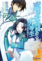 Vol05-LN-Cover
