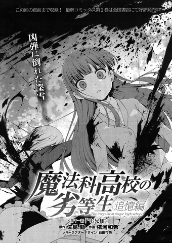 File:MKNR Rem Manga 11.png