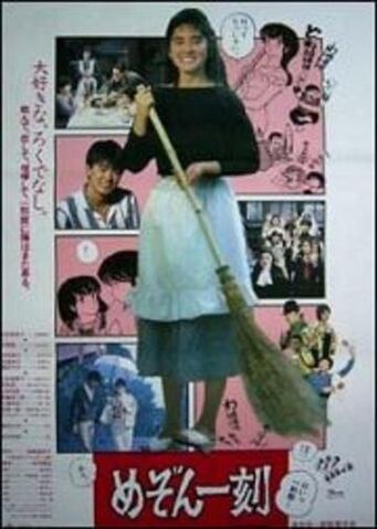 File:Maison ikkoku 1-229cf.jpg