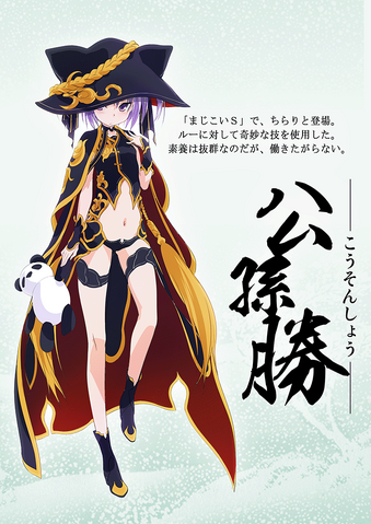 File:Kousonshou.png