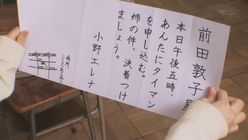 MajisukaGakuen OnoErena ChallengeLetter