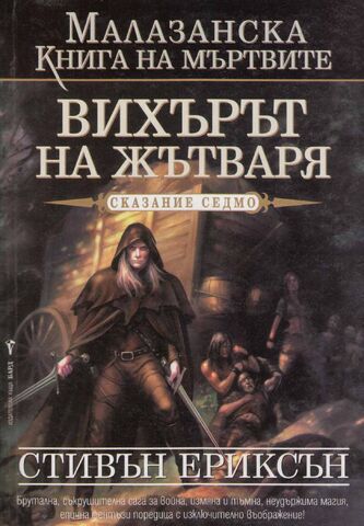 File:MBotF Bulgarian7.jpg