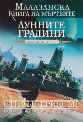 File:MBotF Bulgarian1.jpg