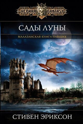 File:Gardens of the Moon, Russia.jpg