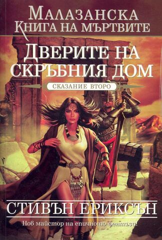 File:DHG Bulgarian.jpg