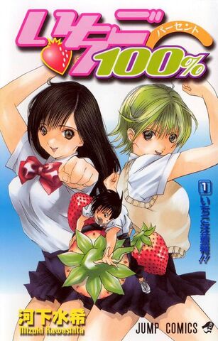 File:Ichigo 100 1.jpg