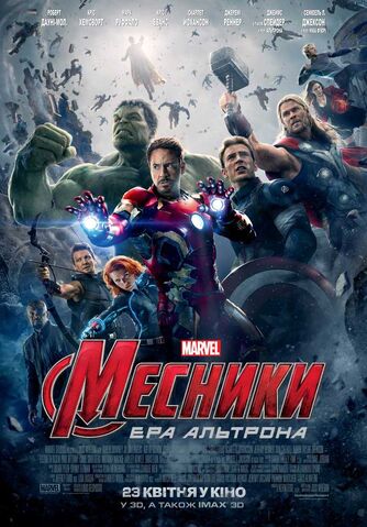 Файл:Месники Ера Альтрона-постер1.jpg