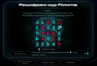Восстановление мира (консоль Реликтов 1) - решение.png