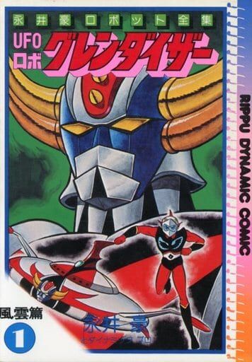 File:GrendizerWall.jpg