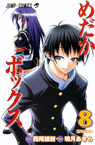 File:Volume8.jpg