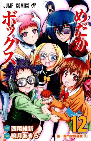 File:Volume12.jpg