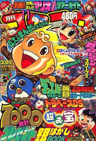 File:CoroCoro2007-11.png