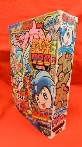 File:ComicBomBom1992-SpWinter.jpg