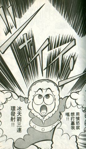 File:IceIkehara.png