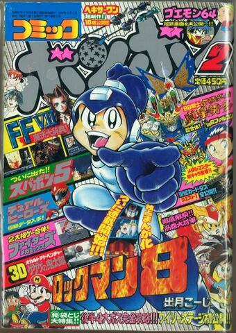 File:ComicBomBom1997-02.jpg