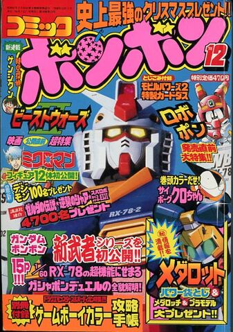 File:ComicBomBom1998-12.jpg