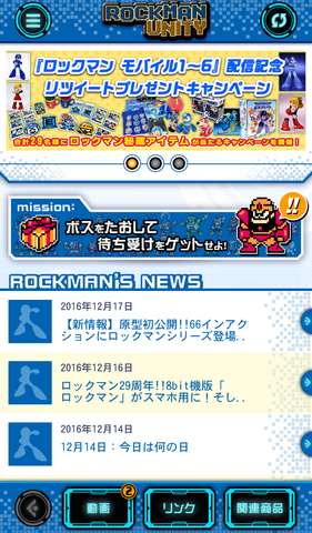 File:RockmanUnityAppScreen.png