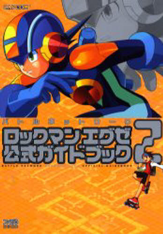 File:RockmanEXE2OfficialGuide.png