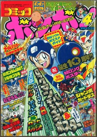 File:ComicBomBom1997-04.jpg