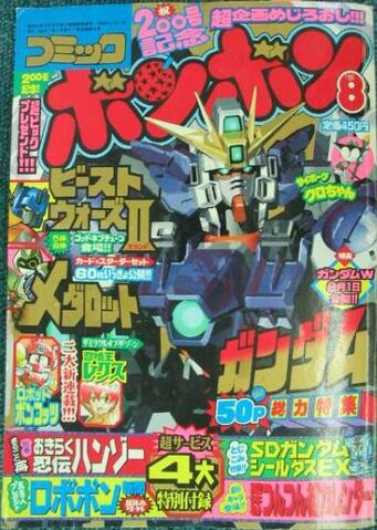 File:ComicBomBom1998-08.jpg