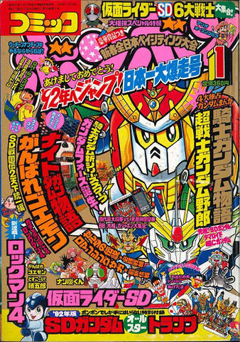 File:ComicBomBom1992-01.jpg