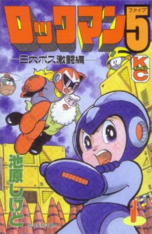 File:Rockman5V1.jpg