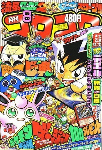 File:CoroCoro2007-08.png