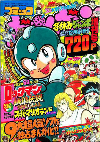 File:ComicBomBom1993-SpWinter.png