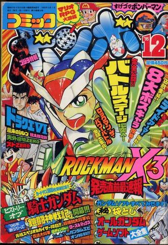 File:ComicBomBom1995-12.jpg