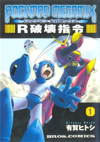 File:RockmanMegamix1(2003).jpg