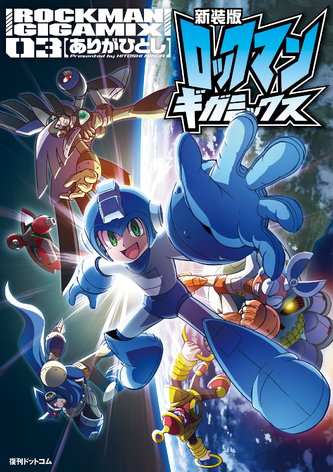 File:RockmanGigamix3-2015.png