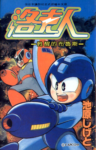 File:RockmanBluesC.jpg