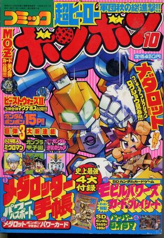 File:ComicBomBom1998-10.jpg