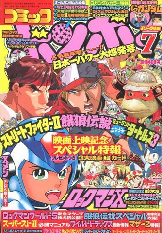 File:ComicBomBom1994-07.png