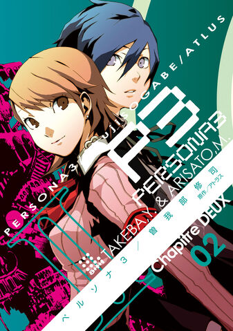 File:Persona 3 Cover 2.jpg