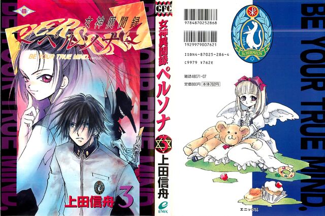 File:Persona Manga Volume 3.jpg