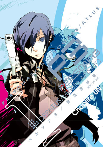 File:Persona 3 Cover 1.jpg