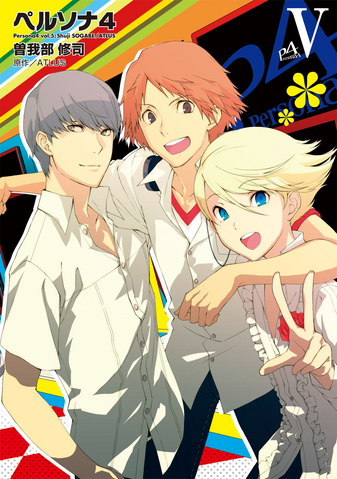 File:Persona 4 manga 5.png