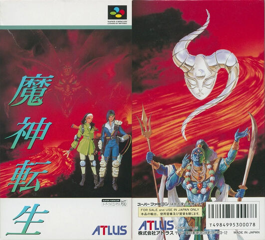 File:Majin tensei box back.jpg