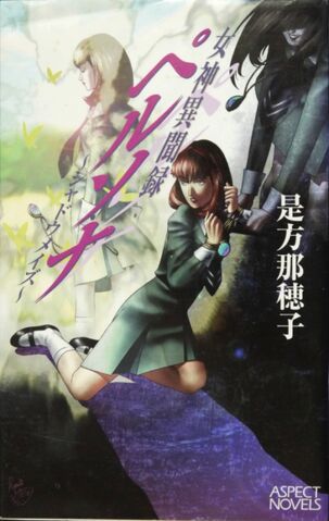 File:Persona - Shadow Maze Cover.jpg