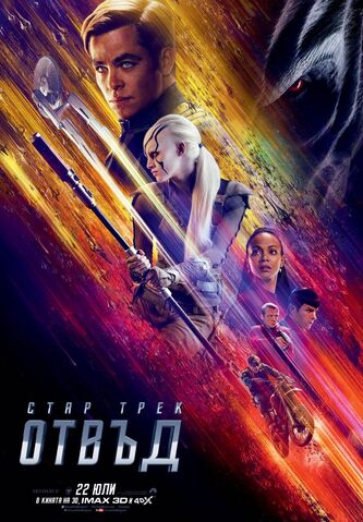 Файл:PosterStarTrekBeyond.jpg