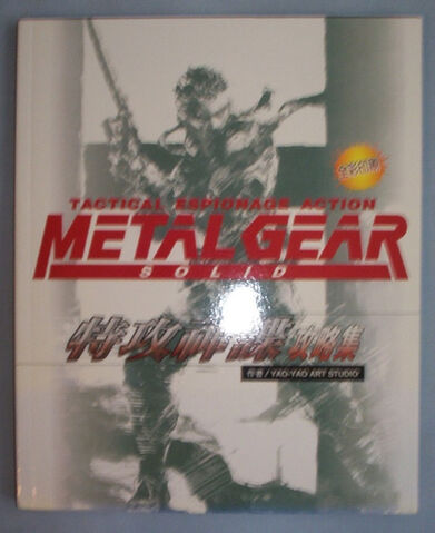 File:MGS PC Chinese.jpg